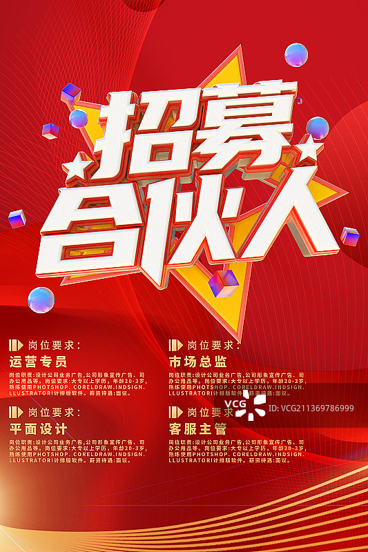 2022招聘毕业创业就业红色设计模板海报图片素材