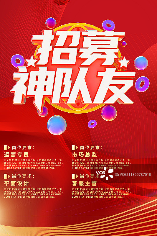 2022招聘毕业创业就业红色设计模板海报图片素材