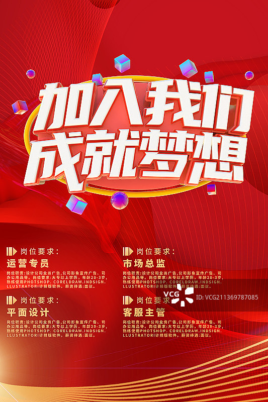 2022招聘毕业创业就业红色设计模板海报图片素材