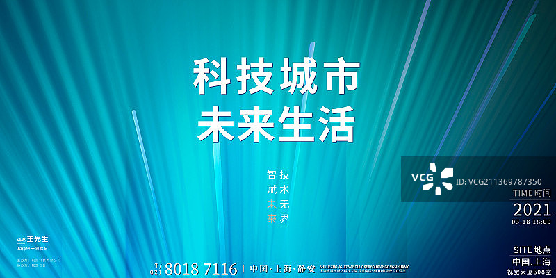 科技邀请函城市蓝色设计模板图片素材