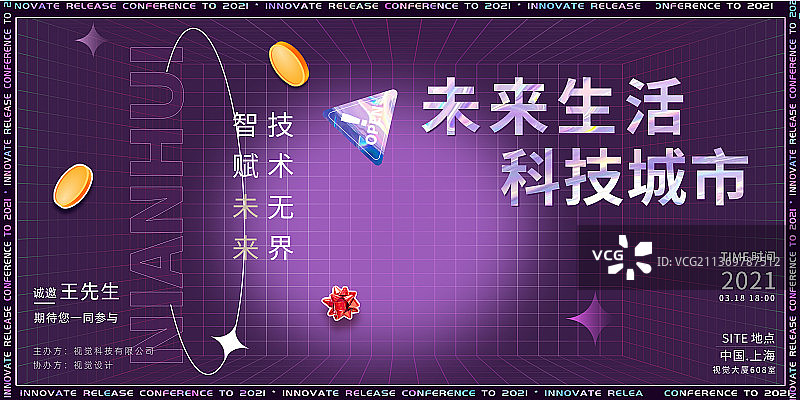 科技邀请函城市蓝色设计模板图片素材