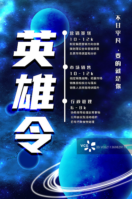 竖版招聘海报图片素材