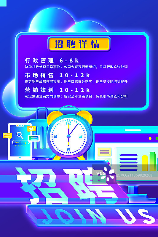 科技感竖版招聘海报图片素材