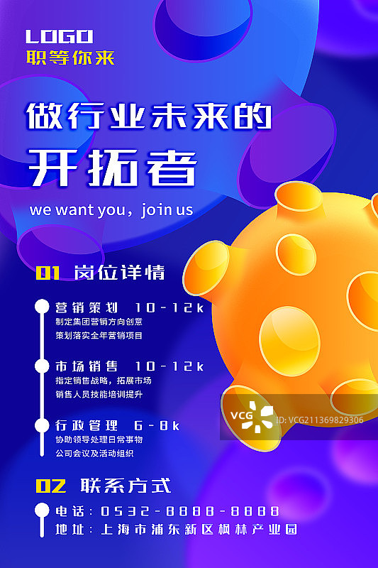 竖版招聘海报图片素材