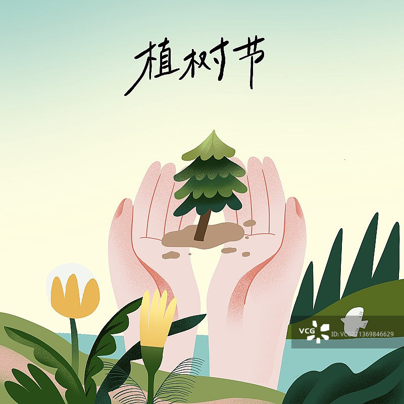 绿色植树节环保爱护资源插画图片素材