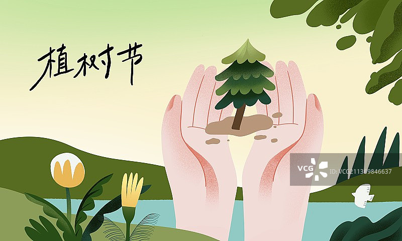 绿色植树节环保爱护资源插画图片素材