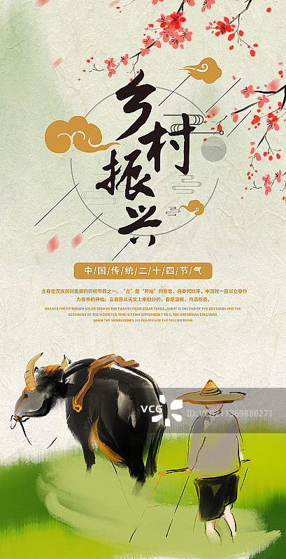 乡村振兴春天节气海报图片素材