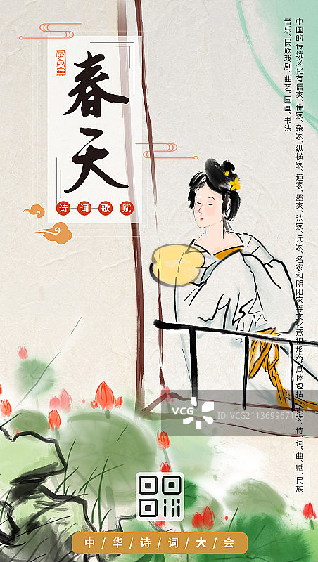 春天季节海报人物春游图片素材