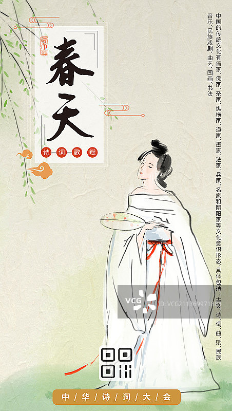 春天季节海报人物春游图片素材
