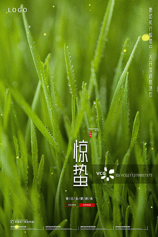2022春天传统二十四节气设计模板图片素材
