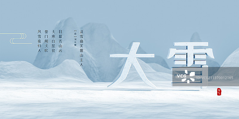 3D纯色中国风简约二十四节气大雪插画壁纸图片素材