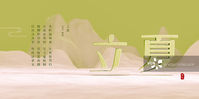 3D纯色中国风简约二十四节气立夏插画壁纸图片素材