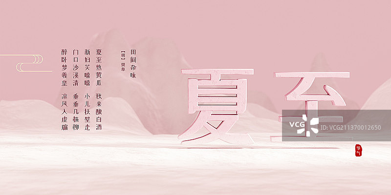 3D纯色中国风简约二十四节气夏至插画壁纸图片素材