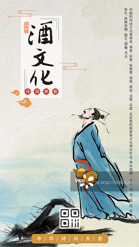 酒文化中国风水墨设计海报图片素材