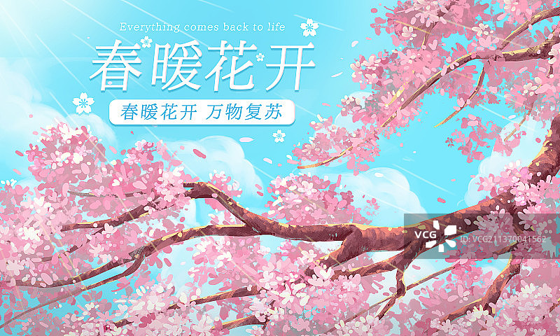 春季樱花唯美展板图片素材