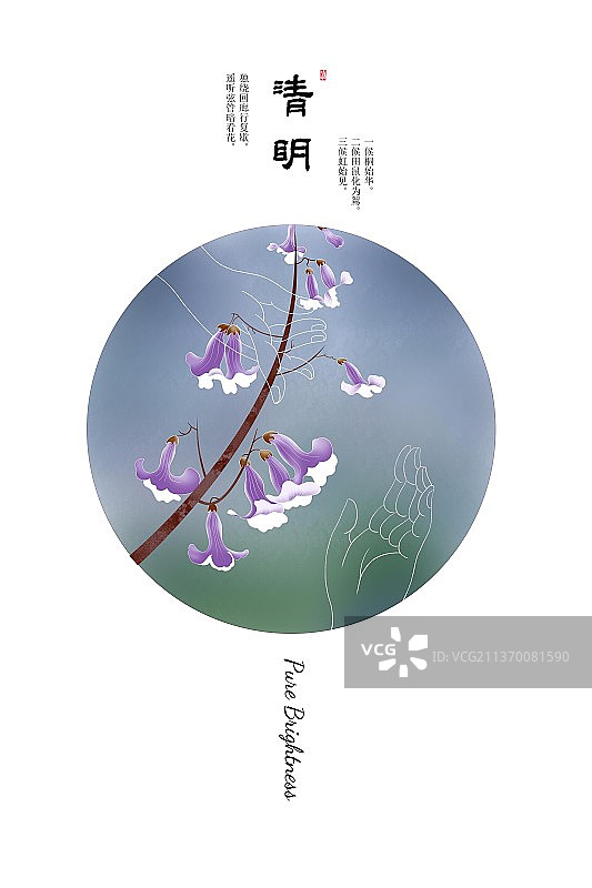 唯美花卉插画二十四节气海报模板清明图片素材