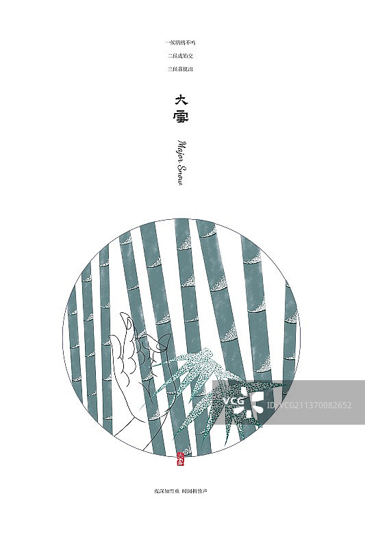 手绘插画二十四节气海报模板大雪图片素材