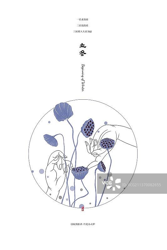手绘插画二十四节气海报模板立冬图片素材