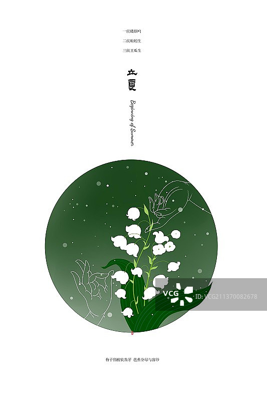 手绘插画二十四节气海报模板立夏图片素材