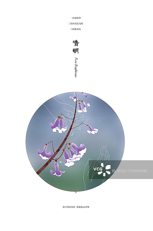 手绘插画二十四节气海报模板清明图片素材