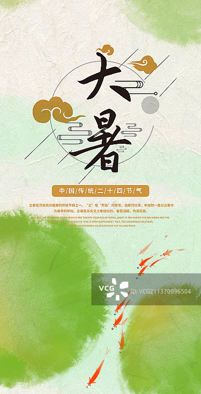 夏天自然风景植物节气海报图片素材