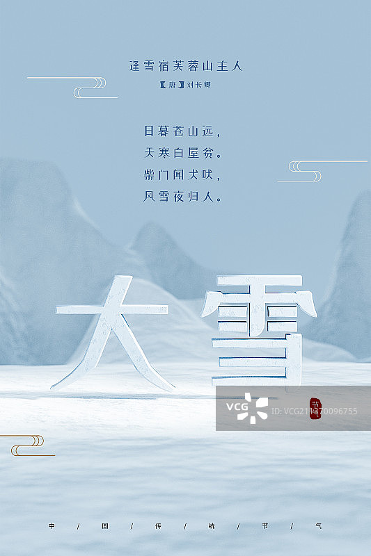 3D纯色中国风简约二十四节气大雪插画壁纸图片素材