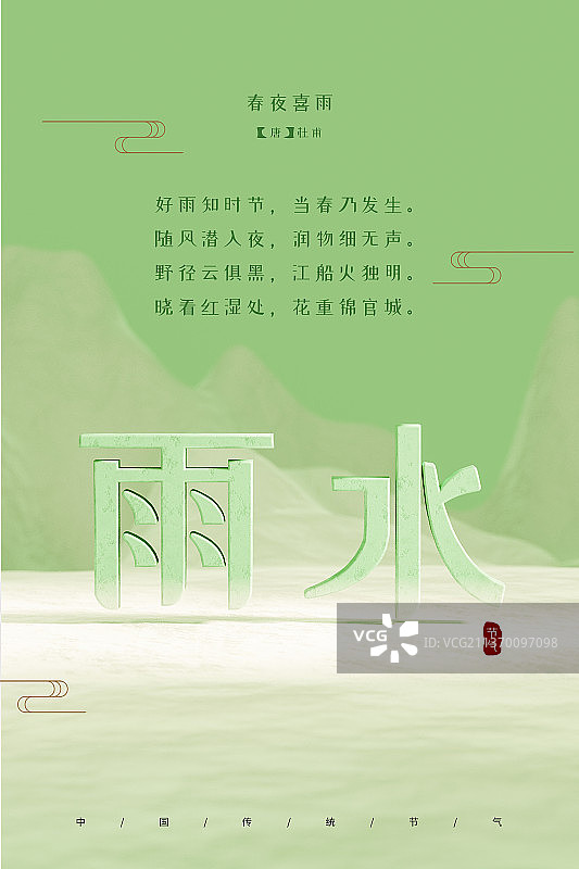 3D纯色中国风简约二十四节气雨水插画壁纸图片素材
