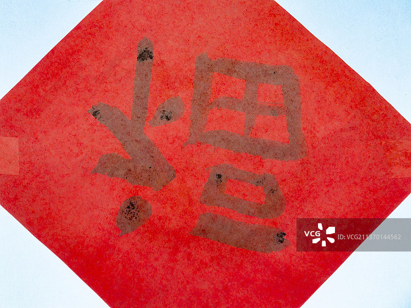 倒着贴在窗户红纸上的福字图片素材