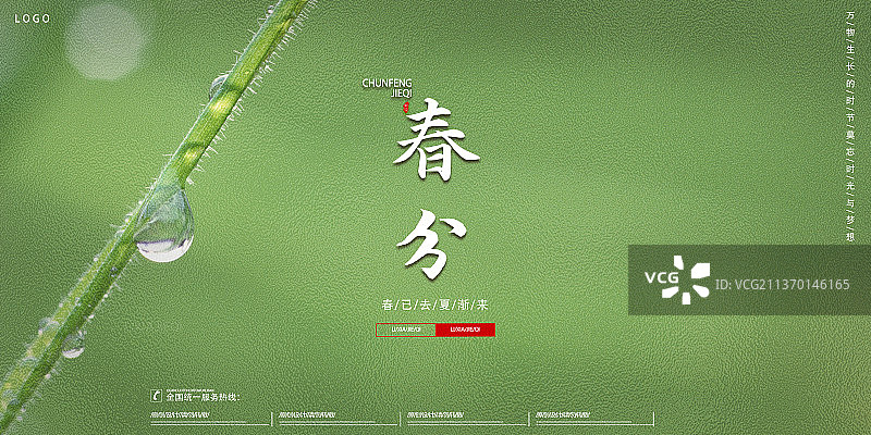 2022传统节气春天展板设计模板图片素材
