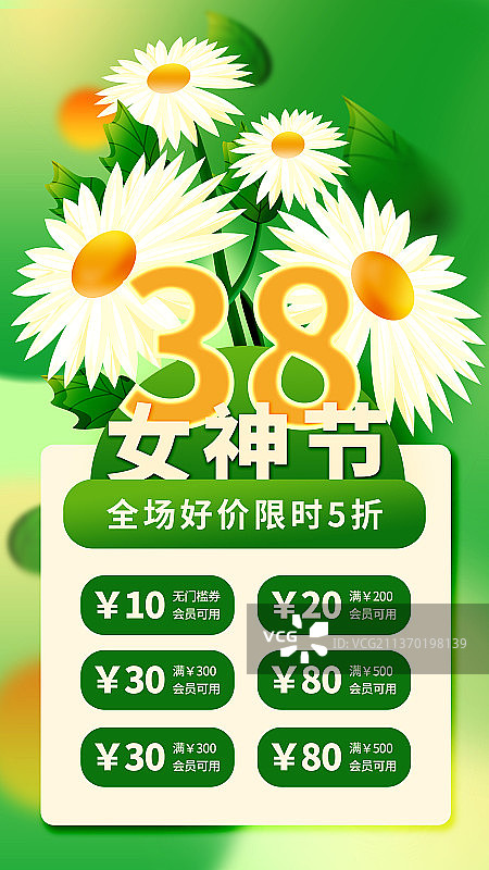 小雏菊女神节竖版海报图片素材