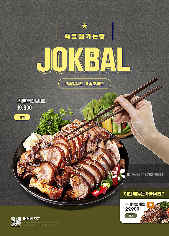 韩国美食猪蹄海报图片素材
