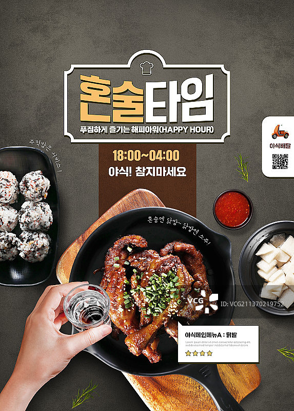 韩式辣鸡爪、饭团和烧酒图片素材