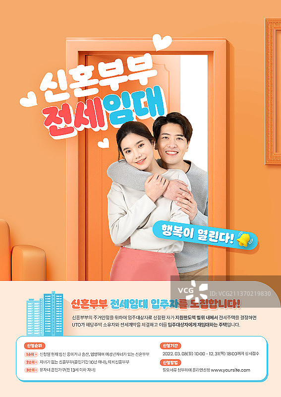 新婚夫妇住房支持海报图片素材