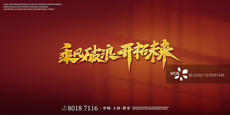 红色企业梦想未来追梦展板图片素材