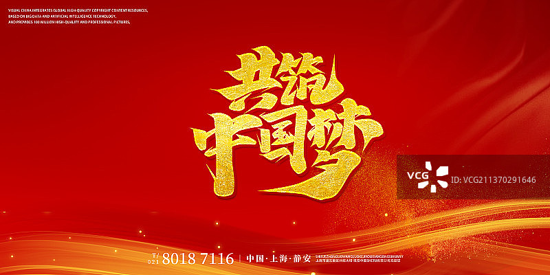 红色企业梦想未来追梦展板图片素材