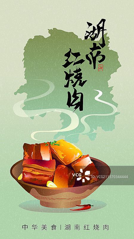 中华美食湖南红烧肉国风插画海报图片素材