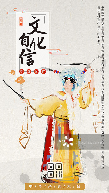 文化自信中国风水墨设计海报图片素材