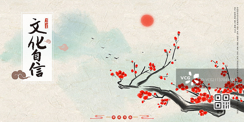 文化自信水墨设计模版红色梅花图片素材