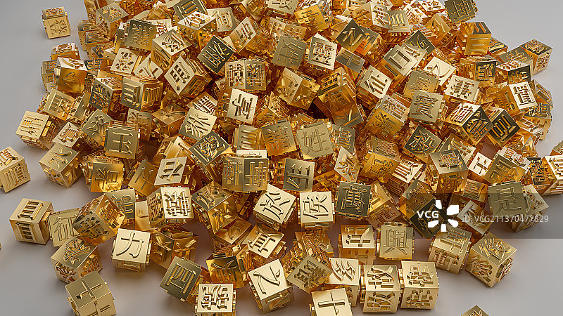 金属汉字雕刻图片素材