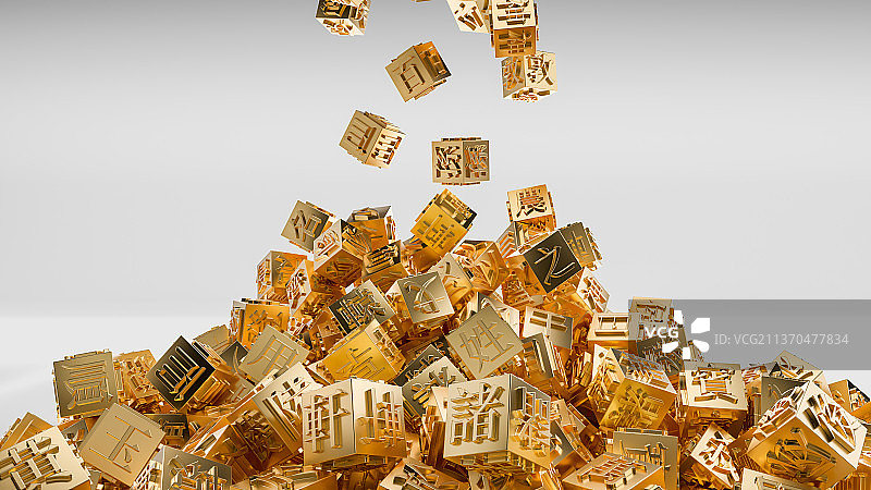 金属汉字雕刻图片素材