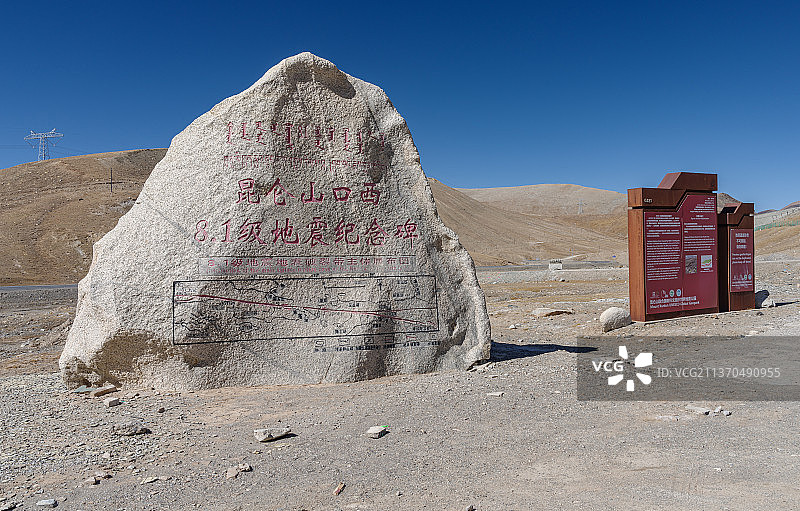 中国青海昆仑山口西8.1级地震纪念碑图片素材