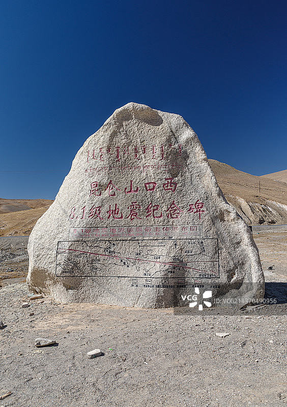 中国青海昆仑山口西8.1级地震纪念碑图片素材