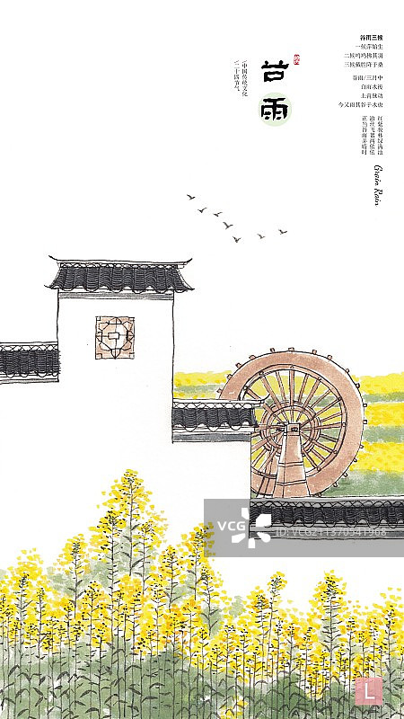 唯美插画手绘中国画二十四节气海报谷雨图片素材
