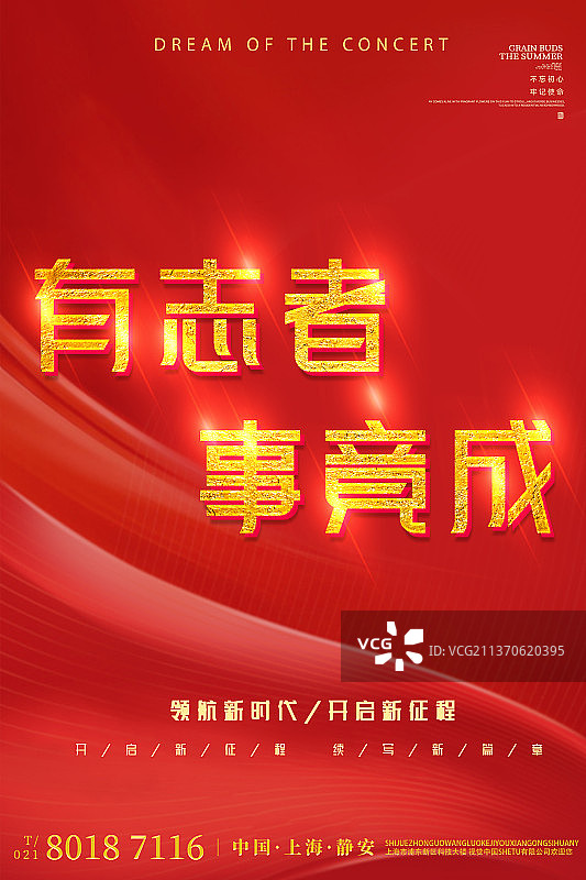 红色企业商务乘风破浪海报设计模板图片素材