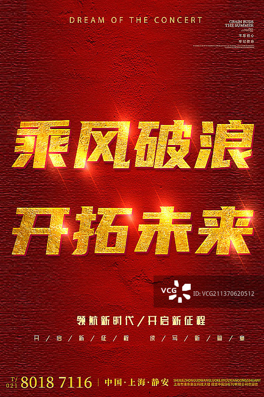 红色企业商务乘风破浪海报设计模板图片素材