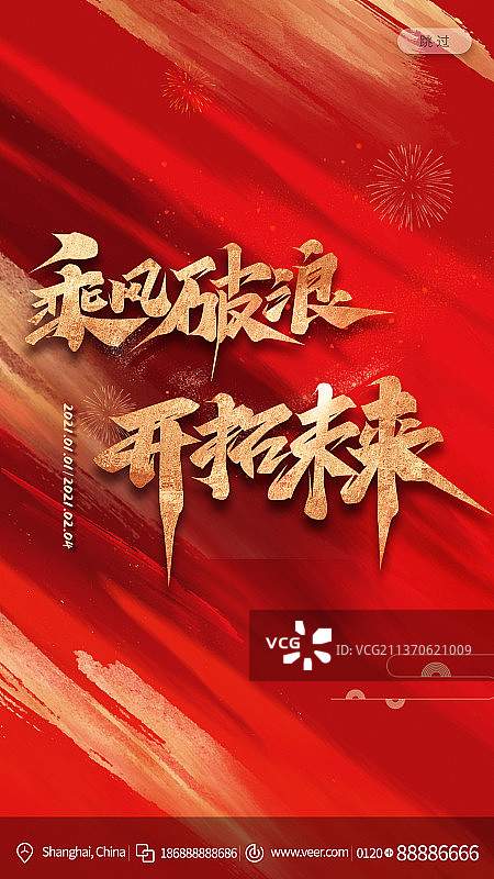 红色企业商务乘风破浪海报设计模板图片素材