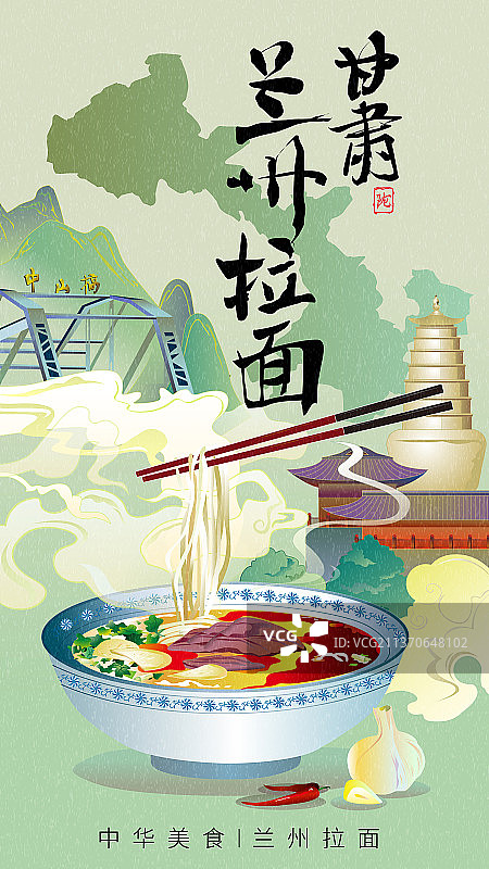 甘肃兰州拉面国潮插画海报图片素材