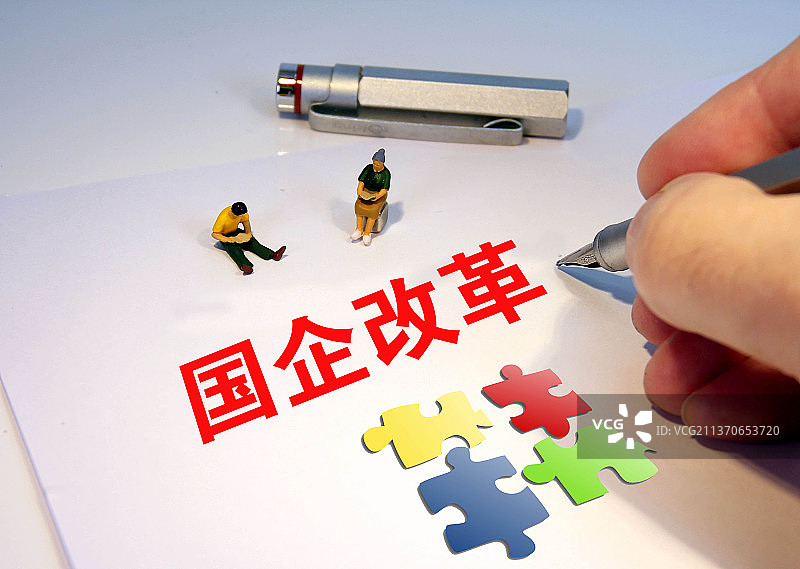 改革 央企改革 国企改革 混改图片素材