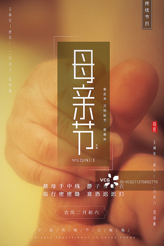 创意设计母亲节节日模板海报图片素材