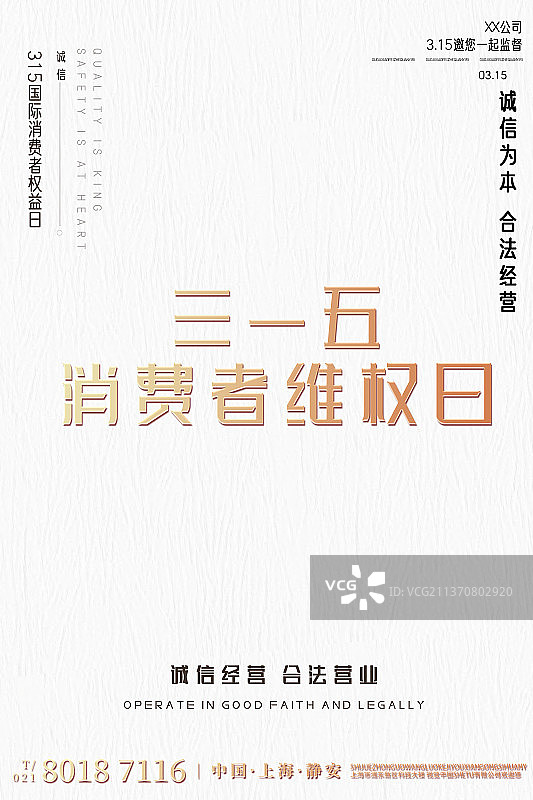 315消费者权益保护日设计模板海报图片素材